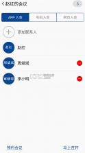 融合通信消防 v9.0.219 app官方版下载 截图