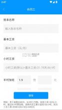 极简工时 v1.0.4 app下载安装 截图