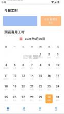 极简工时 v1.0.4 app下载安装 截图