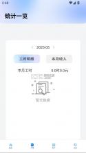 极简工时 v1.0.4 app下载安装 截图