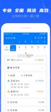 工时记录 v7.1.1 app下载安装 截图