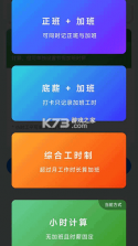 工时记录 v7.1.1 app下载安装 截图