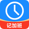 记工时记加班 v3.1 app下载