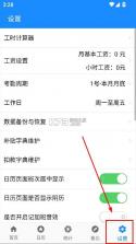 记工时记加班 v3.1 app下载 截图
