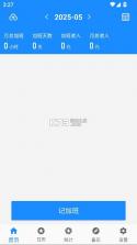 记工时记加班 v3.1 app下载 截图