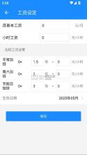 记工时记加班 v3.1 app下载 截图