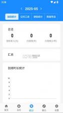 记工时记加班 v3.1 app下载 截图