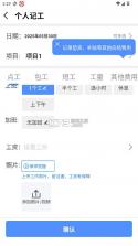 鱼泡工地记工 v6.7.0 app下载 截图