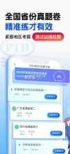 普通话水平测试 v2.2.2 app下载 截图