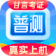 普通话水平测试app下载v2.2.2