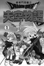 勇者斗恶龙漫画全系列 中文版合集下载 截图