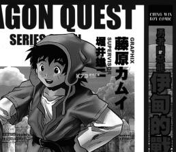 勇者斗恶龙漫画全系列 中文版合集下载 截图