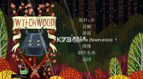 奇妙巫森 v1.0 手机版(奇巫妙森) 截图