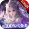 剑舞乾坤0.05返100%代金券版