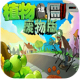植物大战僵尸废物版最新版本下载v1.2