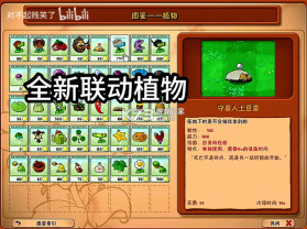 植物大战僵尸第五人格版 v1.0.0 下载安装 截图
