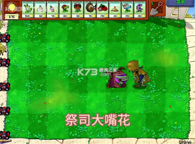 植物大战僵尸第五人格版 v1.0.0 下载安装 截图