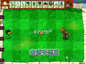 植物大战僵尸第五人格版 v1.0.0 下载安装 截图