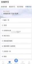 普通话学习 v10.5.1 软件 截图