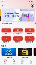普通话助手 v2.3.5 app 截图