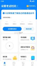 普通话考试通 v1.2.4 app下载 截图