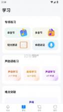 普通话考试通 v1.2.4 app下载 截图