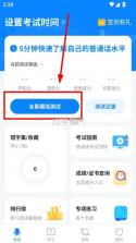 普通话考试通 v1.2.4 app下载 截图