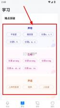 普通话考试通 v1.2.4 app下载 截图