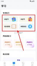 普通话考试通 v1.2.4 app下载 截图