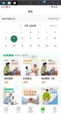 照护365 v2.7.8 最新版本(福寿康) 截图
