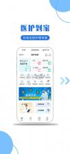 医护到家 v2.152 app下载 截图