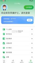 早康护工 v1.7.0 app下载 截图