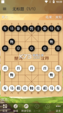 象棋助手 v1.0.0 手机版 截图