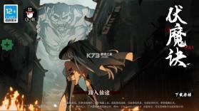 伏魔诀 v483 折相思破解版 截图