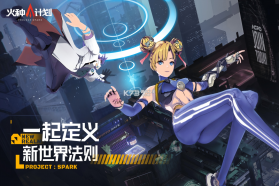 火种计划 v1.0.12 手游官方版 截图