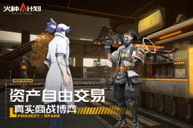 火种计划 v1.0.12 手游官方版 截图