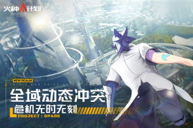 火种计划 v1.0.12 游戏 截图