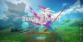 龙之剑 v0.1.3 手游app官方版下载 截图