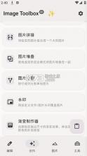 image toolbox v3.2.1-beta01 软件官方版 截图