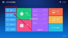 小白文件管理器 v2.8.0 TV版下载 截图