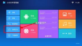 小白文件管理器 v2.8.0 TV版下载 截图