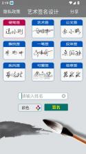 艺术签名设计 v21.0.1 免费版 截图