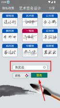 艺术签名设计 v21.0.1 免费版 截图