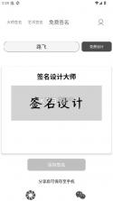 签名设计大师 v5.5.64 app 截图