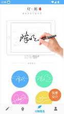 艺术签名专业版 v6.8.0 app下载 截图