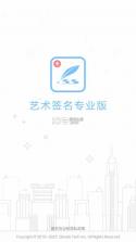 艺术签名专业版 v6.8.0 app下载 截图