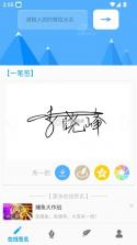艺术签名专业版 v6.8.0 app下载 截图
