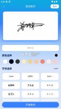 墨韵艺术签名 v1.0.2 app 截图