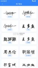 墨韵艺术签名 v1.0.2 app 截图