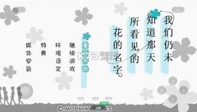 未闻花名 v1.0.0 手机版 截图